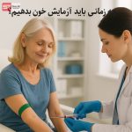 آزمایش خون کامل